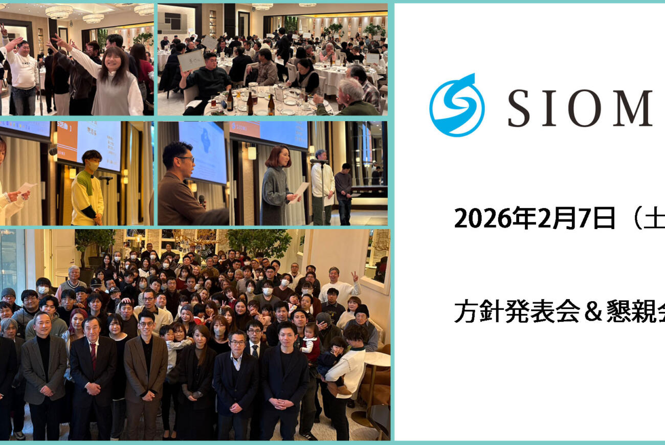 2026年☆方針発表会＆懇親会